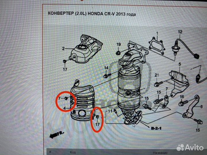 Болты крепления теплового экрана катализатора