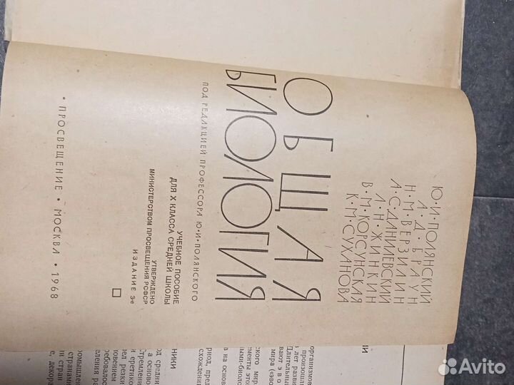 Учебник по биологии