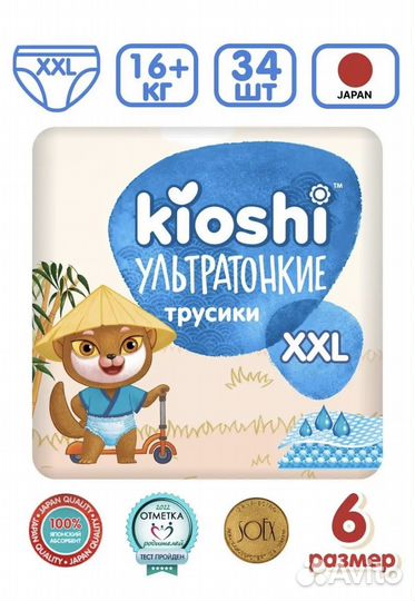 Подгузники kioshi 3 упаковки