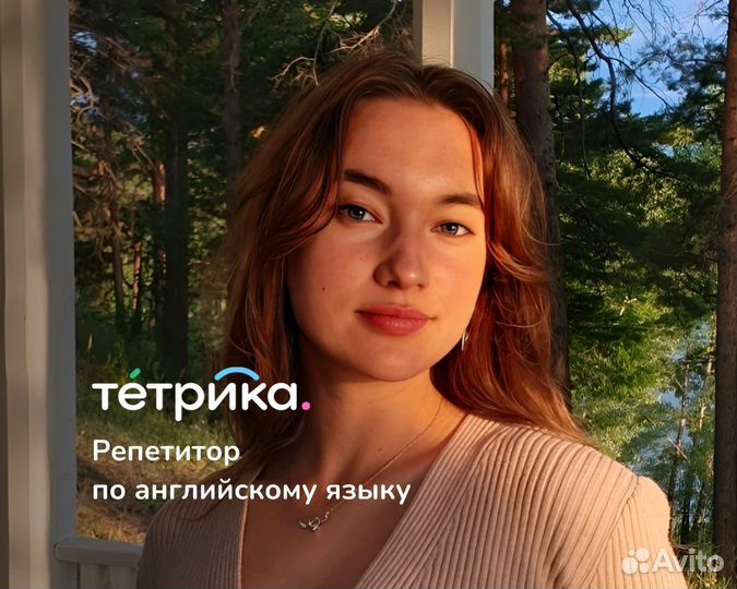 Репетитор по английскому языку
