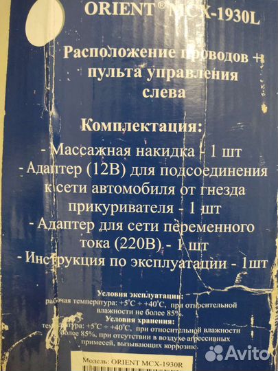 Массажная накидка