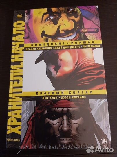 Хранители. Начало