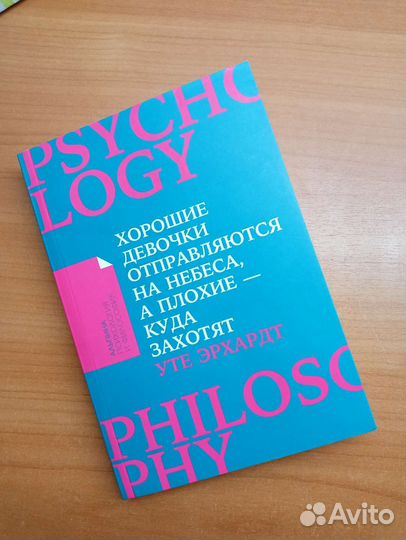 Книга Хорошие девочки отправляются на небеса