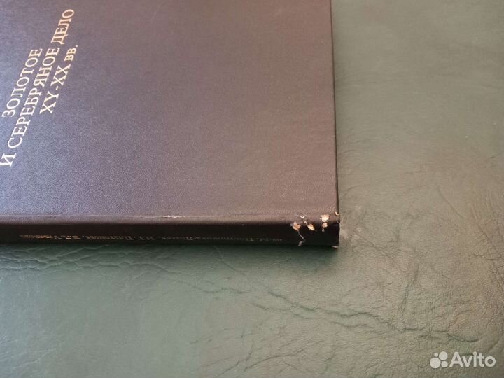 Книга золотое и серебряное дело 15-20 век