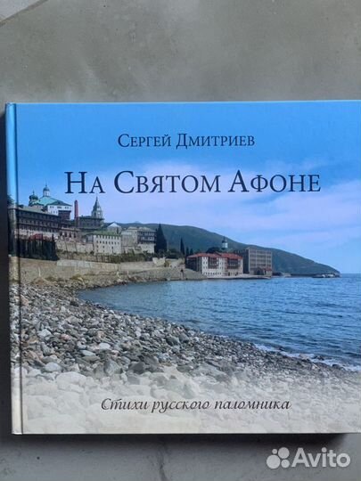 Книга Сергей Дмитриев