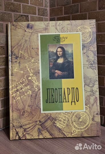Леонардо. Серия 