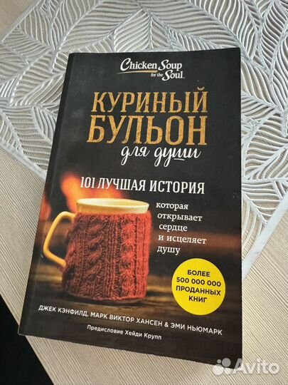 Книга куриный бульон