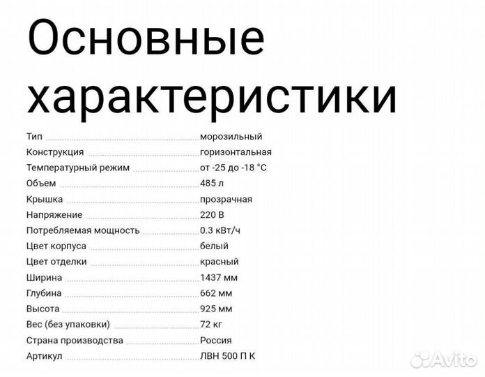 Ларь Италфрост