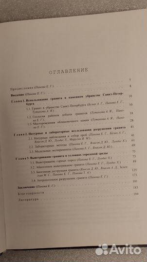 Оценка состояния гранита в памятниках архитектуры