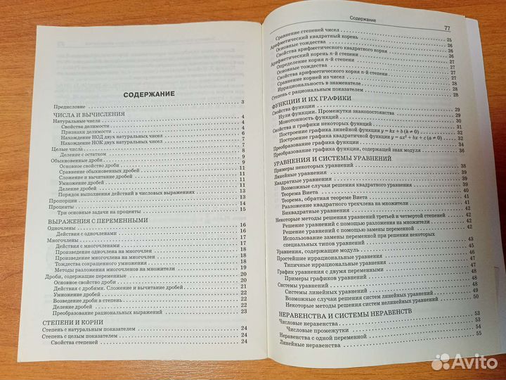 Справочник по математике 5-9 класс