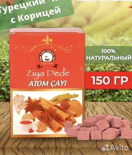 Атом чай Турецкий