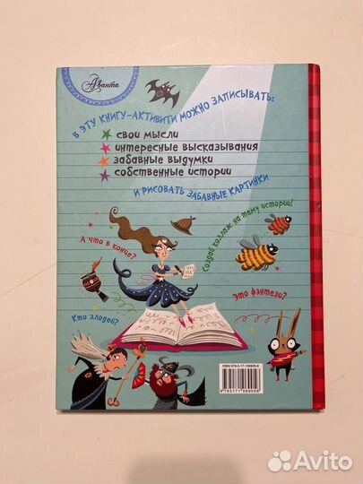 Книга-активити. Напиши свою лучшую книгу