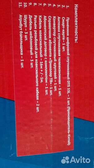 Комплект Триколор тв full HD dts53l