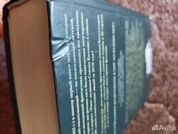 Книги Сьюзен Коллинз Голодные игры,Баллада о змеях