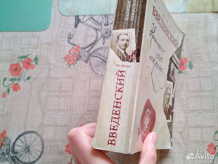 Введенский В