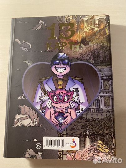 Комикс Земля королей(13 карт)