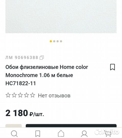 Обои Виниловые на флизелине 1.06 м белые 4 рулона