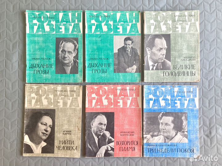 Журнал роман газета 1969