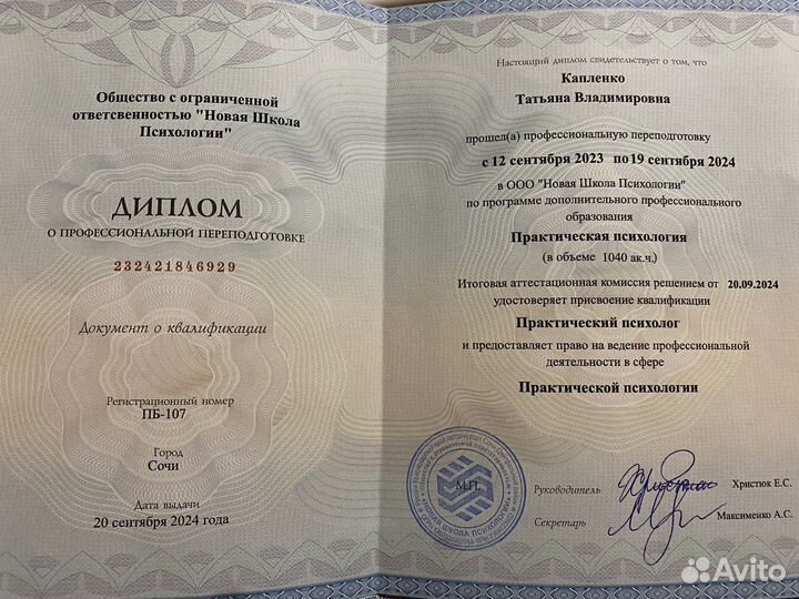 Психолог онлайн