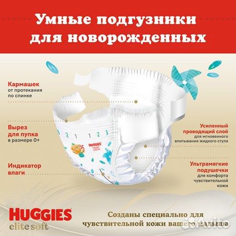 Подгузники Huggies Elite Soft 4-6кг 2 размер 82шт