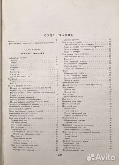 Книги вышивка/ вязание/ шитьё