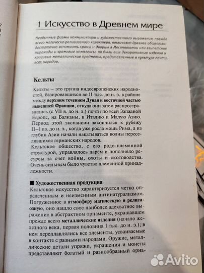 Вся история искусства