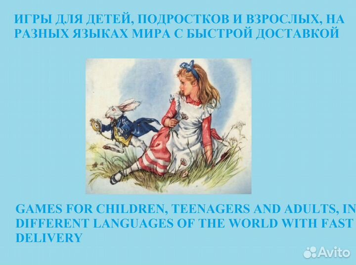 Иностранные языки, играя в настольные игры