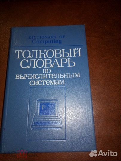 Программирование. Учебники, словари, пособия
