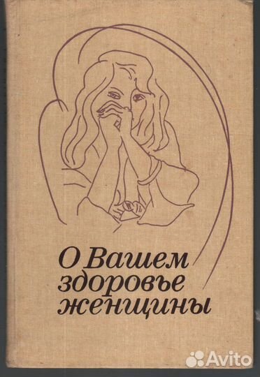 Книги для женщин поп-психология