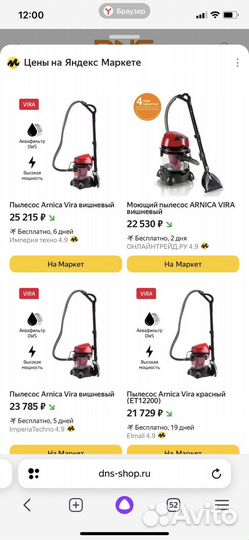 Моющий пылесос arnica vira