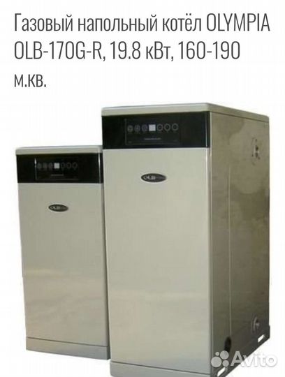 Газовый котел 20 квт Олимпия Olb-170g