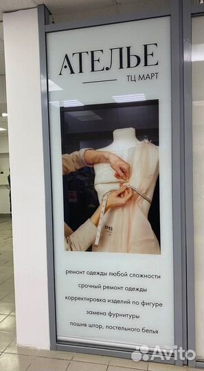 Ремонт и пошив одежды ателье ТЦ Март