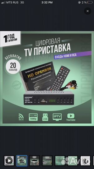 Приставка для телевизора