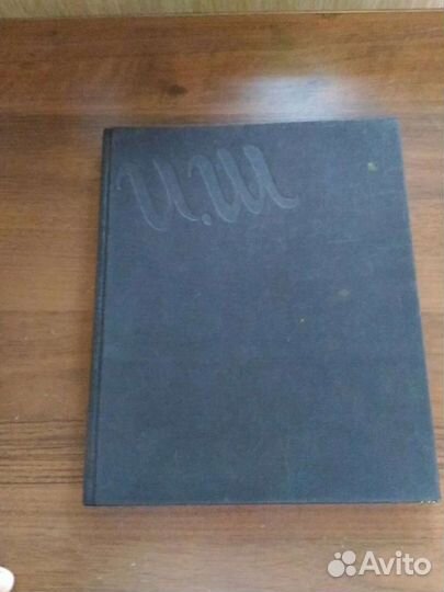 Книга-альбом. Иван Шишкин