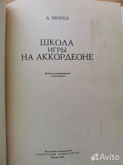 Самоучитель игры на гитаре и акордионе