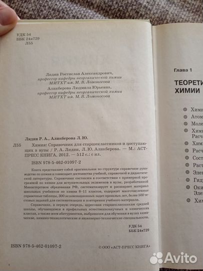 Справочник по химии