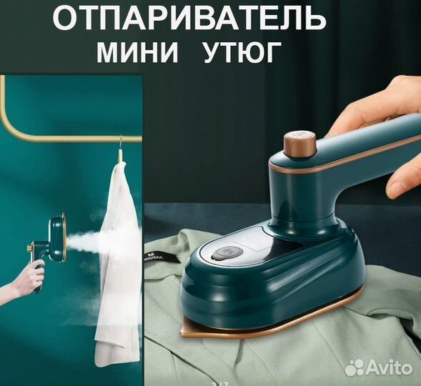 Дорожный утюг отпариватель для одежды