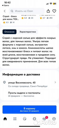 Спрей для укладки волос Vibrant Brunette