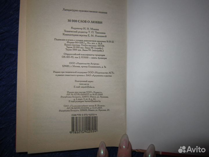 Книга-30000 слов о любви