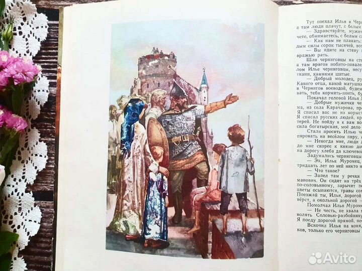 Русские богатыри. Былины. 1978 г