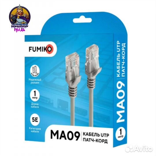 Кабель патч-корд литой fumiko MA09 UTP кат. 5е 1м