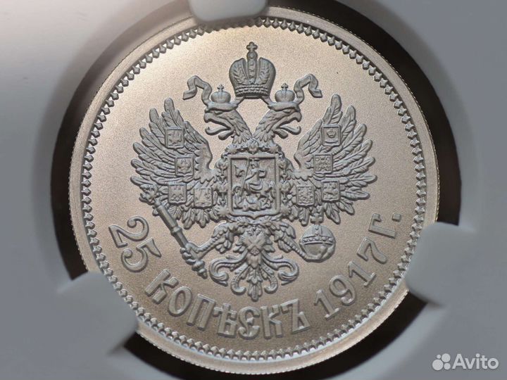 25 копеек 1917 г