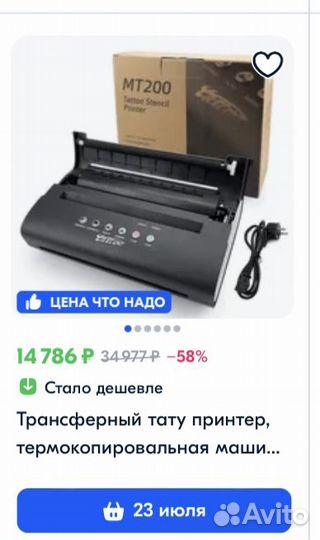 Трансферный принтер для работы тату мастера