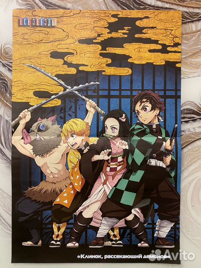 Клинок рассекающий демонов плакат