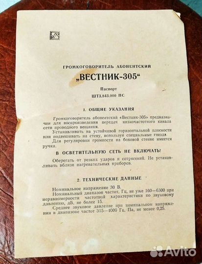 Абонентский громкоговоритель