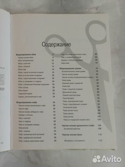 Техника кроя Джиллиан Холман от выкройки к модели