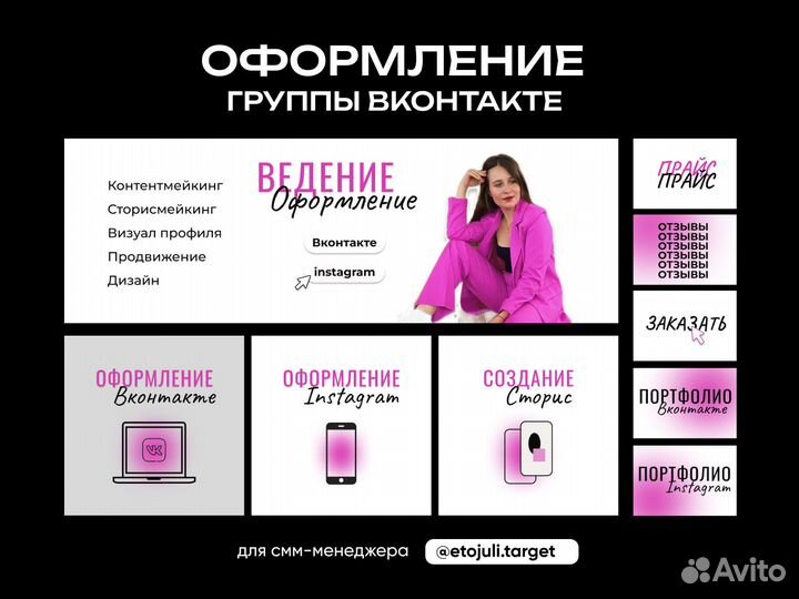 Оформление и ведение группы вконтакте