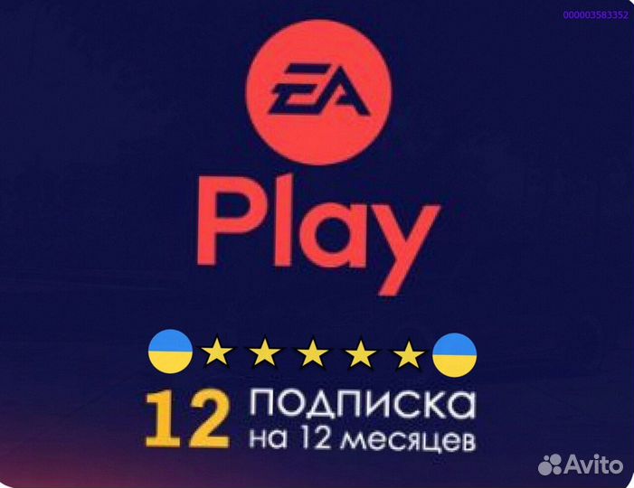 Подписка ps plus delux + ea play Украина (Арт.68147)