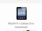 iPad wifi +Cellular 64gb (3-го поколения ) объявление продам