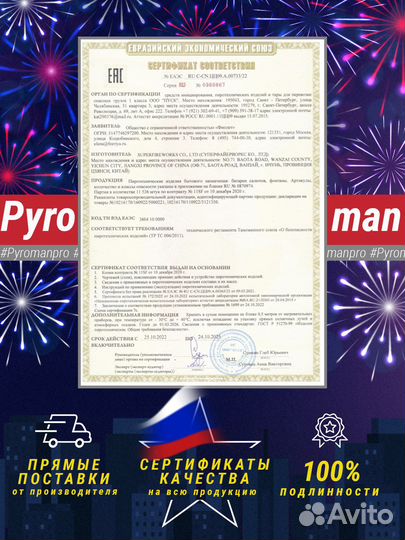 Фейерверк 100 залпов Козырный калибр 0,8